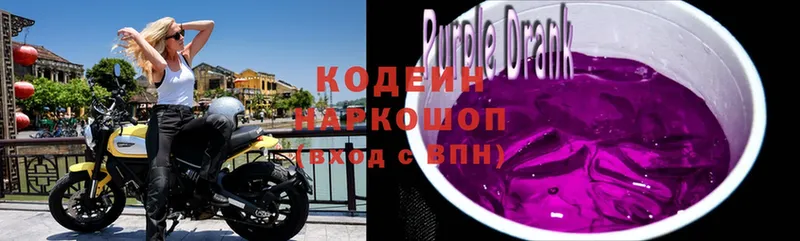 Кодеин Purple Drank  купить закладку  Подпорожье 